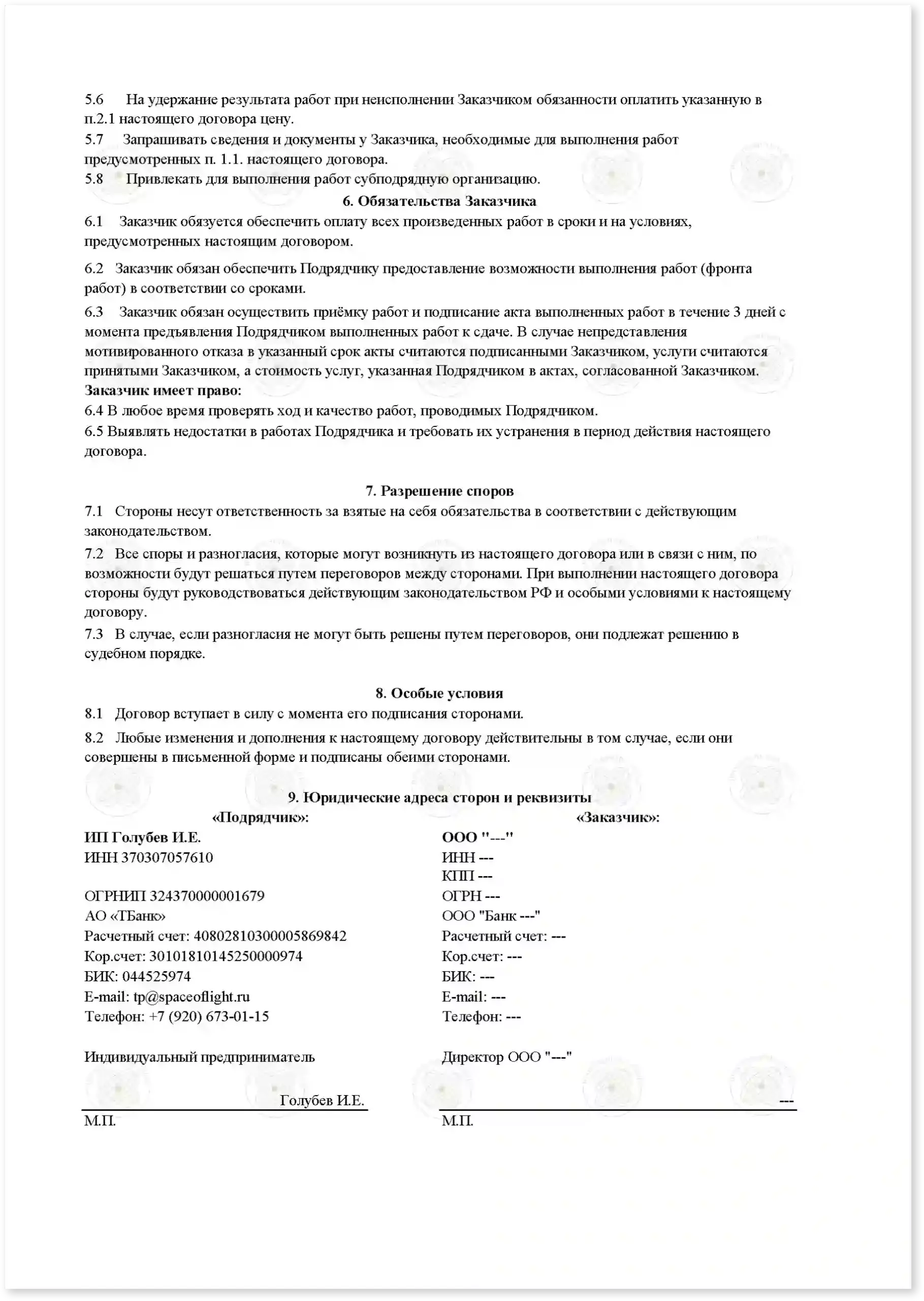 Договор на подключение 150 кВт к земельному участку_Стр_2