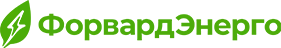 Форвардэнерго
